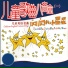 蒲公英合唱队