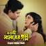Andrew Kishore, Sabina Yasmin