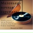 В.А.Моцарт