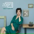 Dikla (דיקלה)