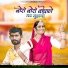 Balkaram Solanki, Geeta Suthar
