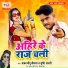 Yadav Deepu Deewana, Shrishti Bharti