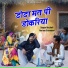 Hariom goswami, Sugan Bucheti