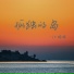 江楠楠