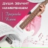 Елена Грязнова