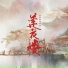 刘宇宁 (Liu Yuning)