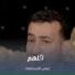 عباس الاسحاقی