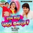 Deva Lal Yadav, Mamta Mourya