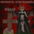 Экспонаты Кунсткамеры
