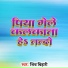 Shiv Bihari