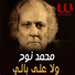Mohamed Nouh