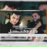 Cheb Sisiyou feat. Madjid L'infinity