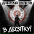 ΠΠΌΠΈΡΡΠΈΠΉ ΠΠΎΠ»ΠΊΠΎΠ²