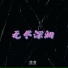 澳澳