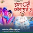 Ajeet Singh Kushwaha, Khushbu Raj