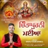 Rinku Sabharwal