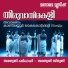 Kanipayyur Kaikottikali Sangam