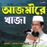 Mawlana Tofazzal hossain bhairovi