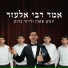 יונתן שטרן feat. לייזר ברוק