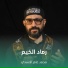 محمد عامر الأسدي