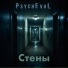 Psycheval