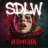 SDLW