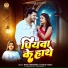 Bholu Bhardwaj, Goldi Yadav