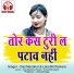 Das Manohar, Lata Ghritlahare