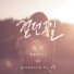 [9 Seconds - Eternal Time] 유지 (UJI) [BESTie 베스티]