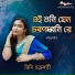 Rini Chakraborty