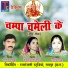 Taran Sahu, Sati Sahu, Devkumari Sahu
