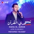 Mohamed Youssef