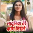 Satto Gurjar