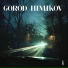 Gorod himikov