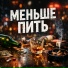 Nervotrep