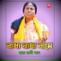 Chhaya Rani Das
