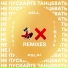 TIMRAN, Zell, Batrai feat. Aslai