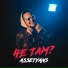 Assetyans