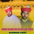 Rajkumar Yadav feat. Rajendra Yadav
