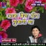 Aagar Anand, Lata Ghritlahare