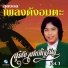 ส รช ย สมบ ต เจร ญ