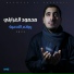 محمود الغرابلي