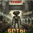 Туман