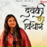 Swati Mishra feat. Mohit Musik