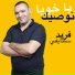 Farid Staifi
