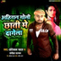 Chhote Lal Yadav, Sangeeta Sargam