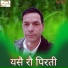 Bhuwan Dahal, Purnima Thagunna