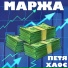 Петя Хаос