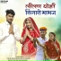 Salim Shekhawas, Shilpa Bidawat