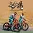 Samir Hassan feat. Nadim Hassan